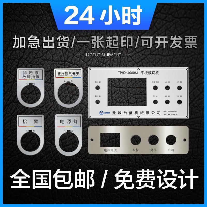 不锈钢金属腐蚀机械设备定制操作控制面板铝合金铭牌按钮标牌定做