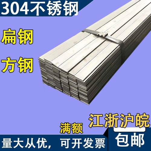 304不锈钢扁条扁钢方钢3 4 5 6 8 10 16 18 25 30 35 40 45 50mm