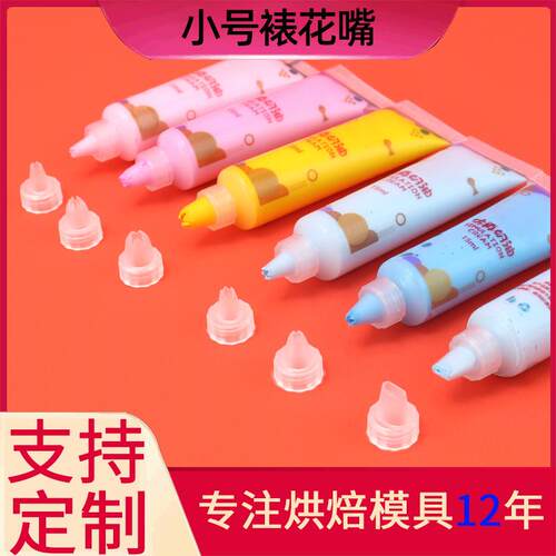 15ml塑料裱花嘴 多种款式彩色胶水仿真奶油胶工具裱花嘴厂家直销
