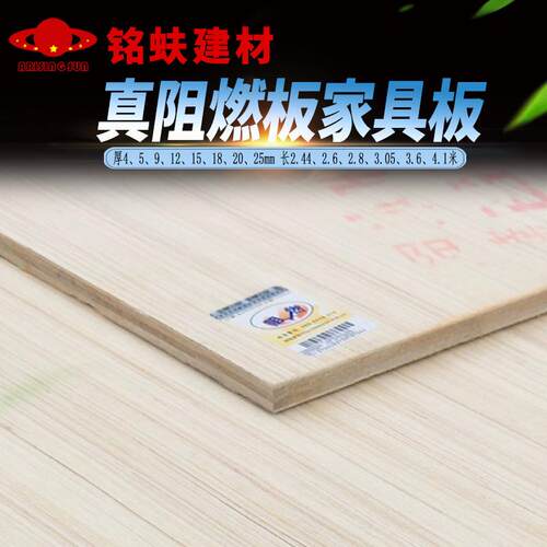 加超厚加超长真阻燃板家具板B1级E0级可贴木皮防火皮难燃胶合板