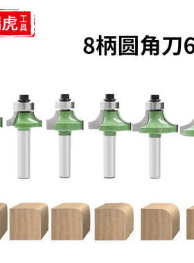 绿色木工铣刀6PC套装 修边机刀头倒角开槽雕刻木工刀具锣刀8柄