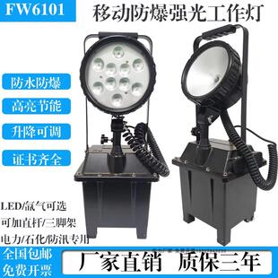FW6101防爆移动强光工作灯防汛抢修应急救援升降可携式聚光泛光照