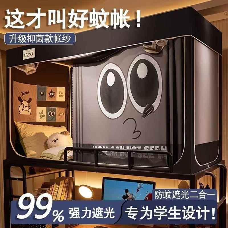 2025新款学生宿舍床帘一体式上铺下铺寝室遮光蚊帐不透光全封闭