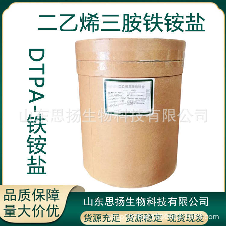 农业级 工业级二乙烯三胺铁铵盐/DTPA-铁铵盐 螯合铁