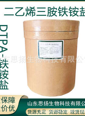 农业级 工业级二乙烯三胺铁铵盐/DTPA-铁铵盐 螯合铁