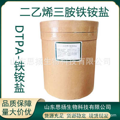 农业级 工业级二乙烯三胺铁铵盐/DTPA-铁铵盐 螯合铁