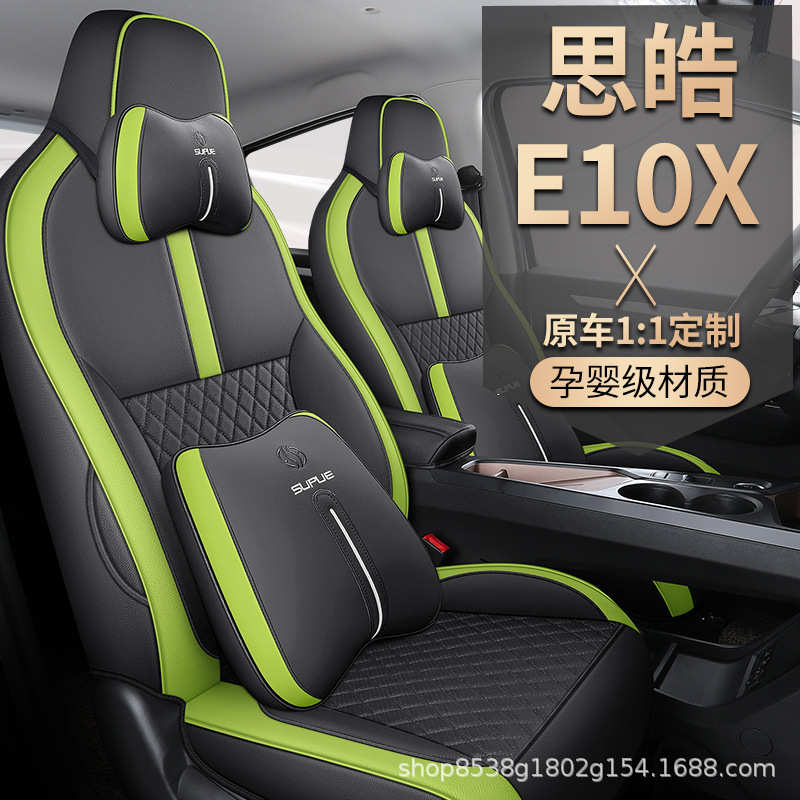 厂家直销2021款大众思皓E10X专用汽车座套坐垫座椅套全包皮革一体
