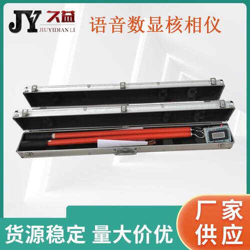 FRD数显语音核相仪10KV高压核相器语音向仪厂家直销35KV现货