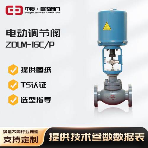电动调节阀ZDLM-16C/P自力式流量控制阀蒸汽二通式薄膜铸钢