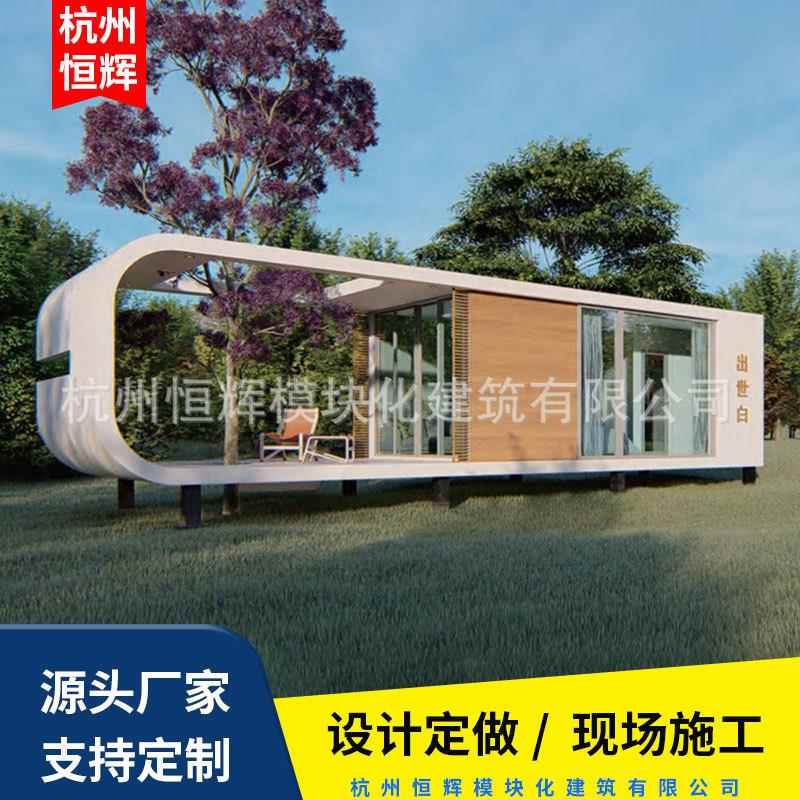 创意类酒店民宿房屋太空舱移动集成房屋户外别墅公寓星空房建造房