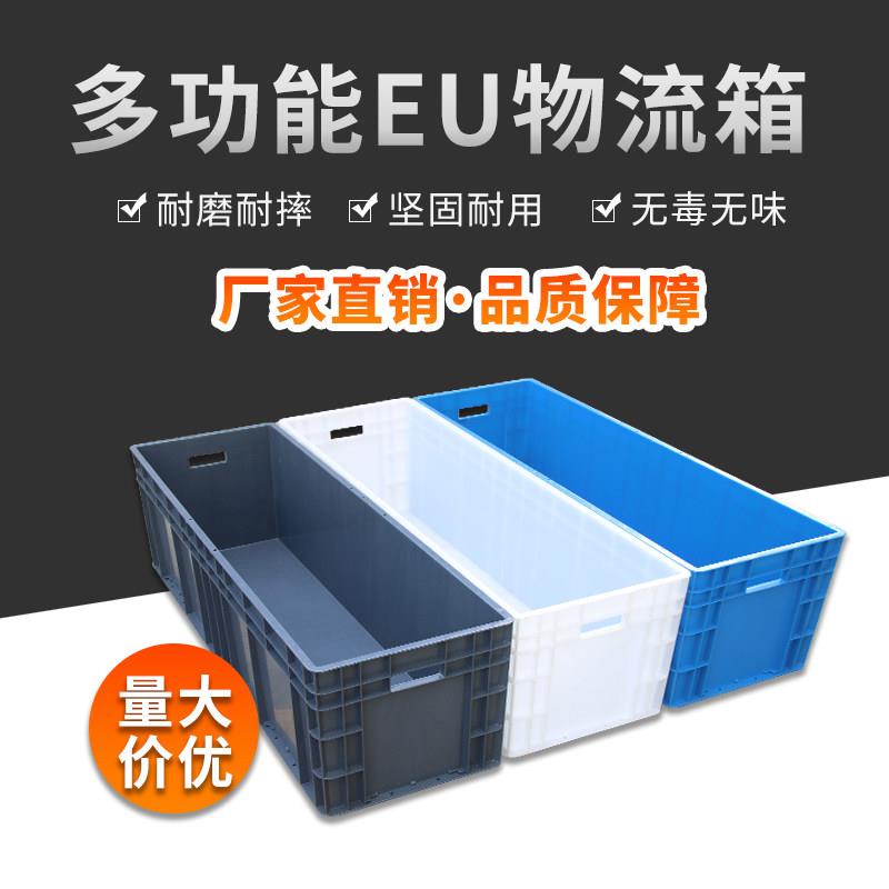 EU箱加厚周转箱塑料箱子长方形物料盒大号欧标箱养殖箱收纳箱无盖