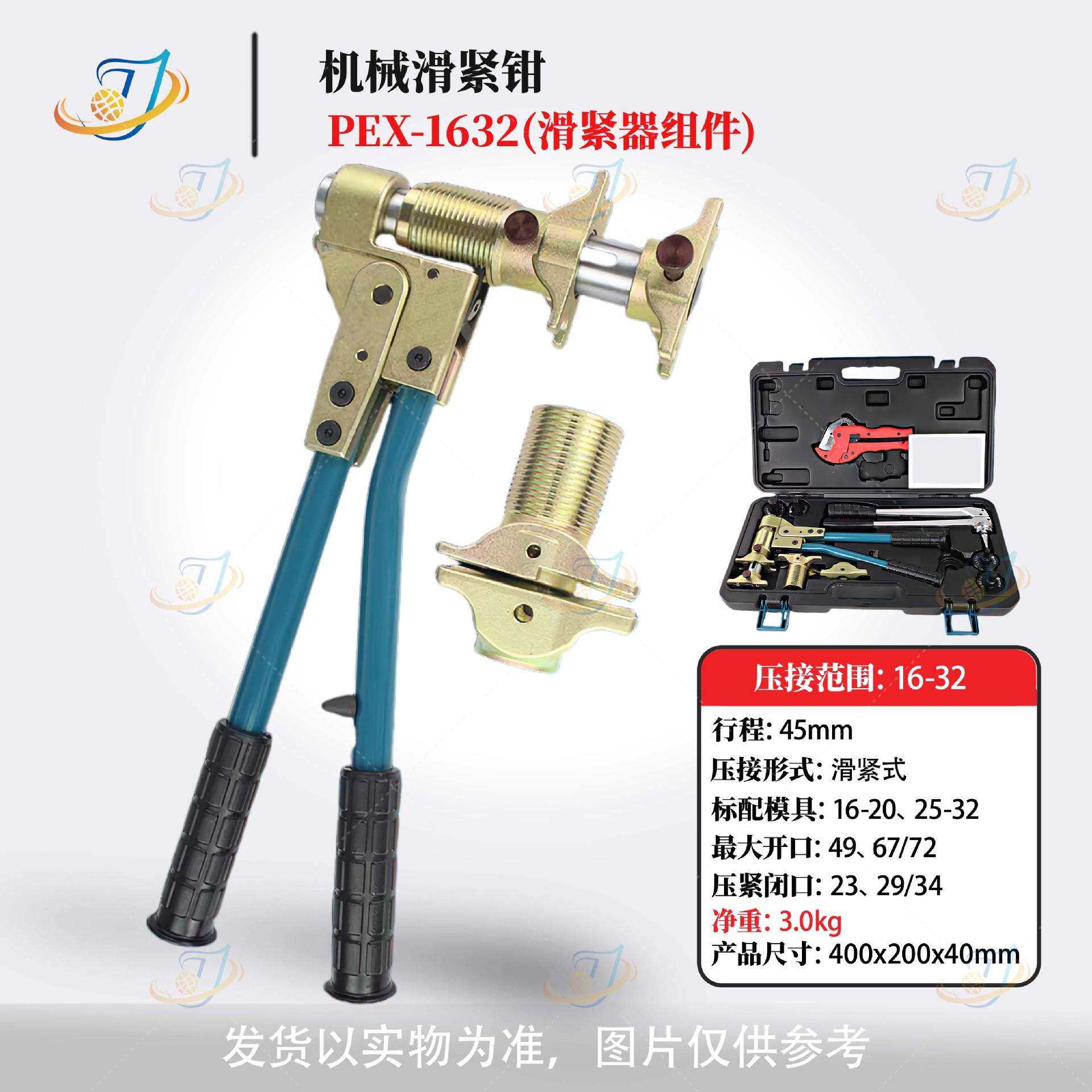 PEX-1632PPR水管剪子压管扩管工具地暖压接钳水暖滑紧钳