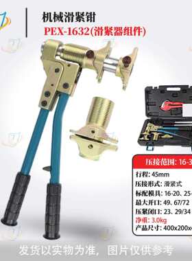 PEX-162PPR水管剪子压管扩管工具地暖压接钳水暖滑紧钳