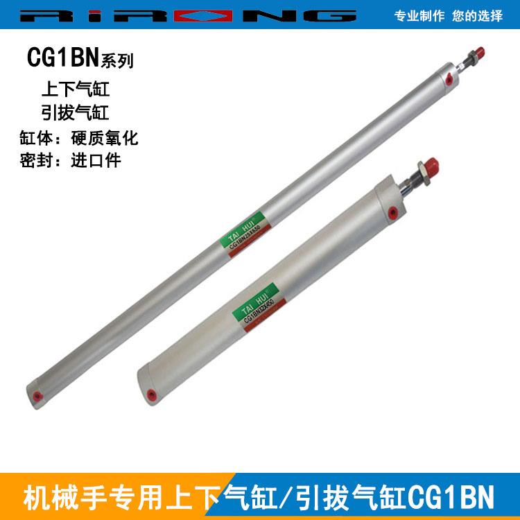 机械手专用 上下气缸CG1BN25X650 32X400/32X450引拔气缸行程缸