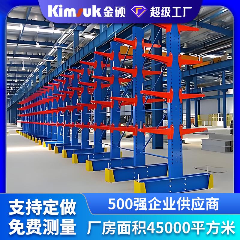 金硕货架金属钢结构仓库仓储托臂重型货架管材铝材单双面悬臂货架