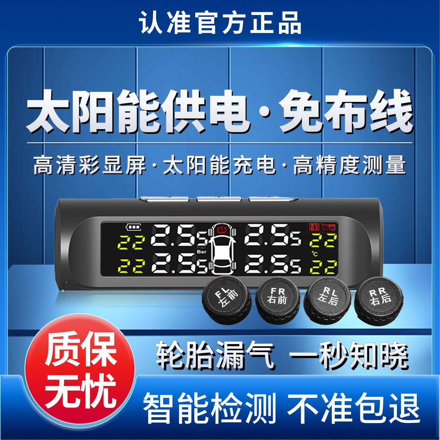汽车胎压太阳能胎压监测器外置高精度无线 线防拆三位显示