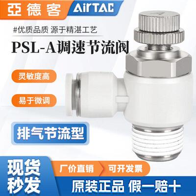 亚德客气动节流阀PSL4M5A 601A 6M5A 801A 832A气缸调速接头1003A