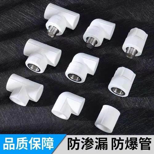 白色PPR水管配件接头热熔管件水管4分6分内丝外丝20直接弯头三通