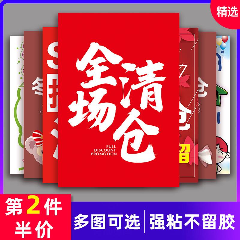冬季末全场大清仓海报广告贴纸换季特价处理大甩卖服装店商场促销