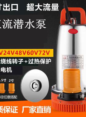 光福充电直流潜水泵电动车浇灌农用12V24V48V60V电瓶抽水机高扬程