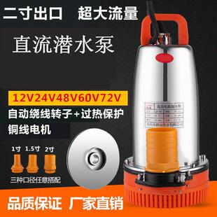 光福充电直流潜水泵电动车浇灌农用12V24V48V60V电瓶抽水机高扬程