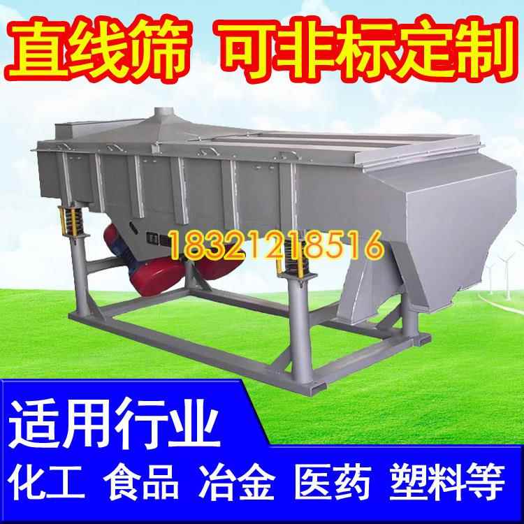 多功能振动直排筛茶叶筛选机液体直线筛塑料颗粒分离设备生石灰筛