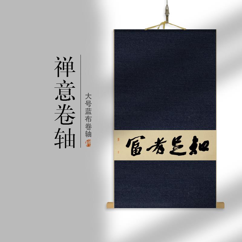 正品空白禅意卷轴笔字书法轴作品毛挂国画宣纸仿古手工楮皮黄麻宣
