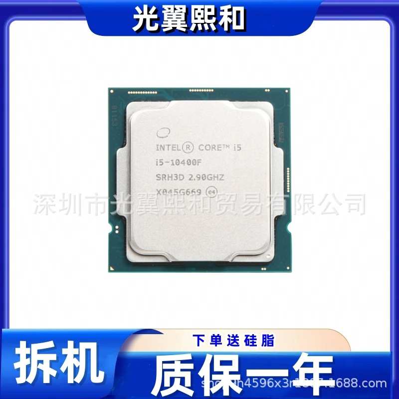 lntel 酷睿6核 I5-10400F SRH3D 2.90GHZ LGA 1200 14NM 无核显 C