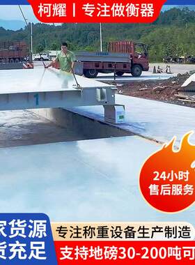 工地电子数字汽车衡器地磅秤100t120t150t60t20t80t0t地泵精