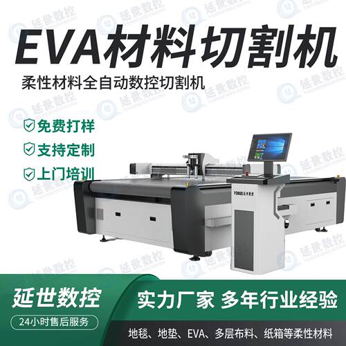 EVA珍珠棉切割机厂家直供吸音棉激光切割保温棉数控振动刀