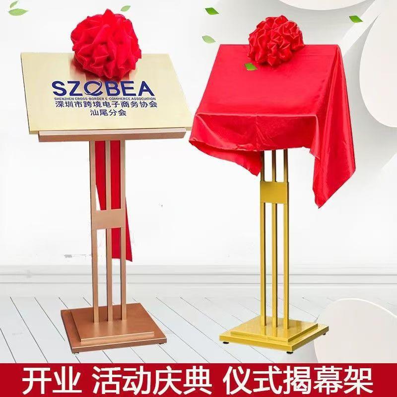 开业庆典酒店揭幕架两用揭幕合同展示架