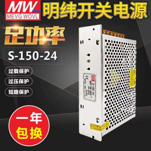 明纬开 关电源 LRS/NES/MS/RS/S-150W-24V/6.5A 12V12.5A15V36V48