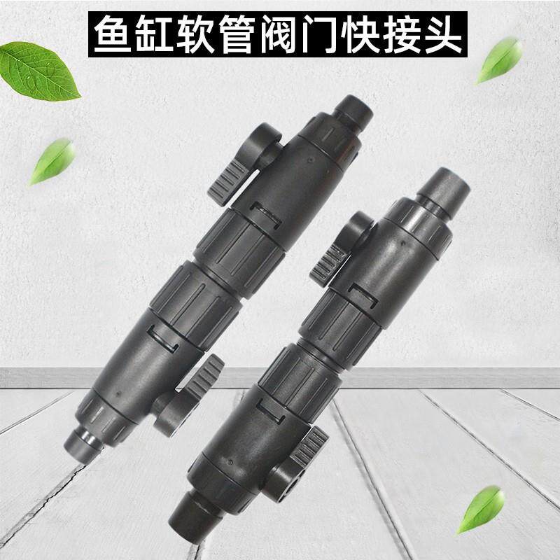碧水风和快接鱼缸过滤器水管快速脱离接头12/16变径转换快接接头