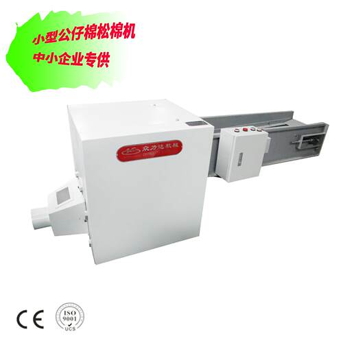 中小企业小型公仔棉开松机PP棉蓬松机纤维棉开松机梳棉机直发