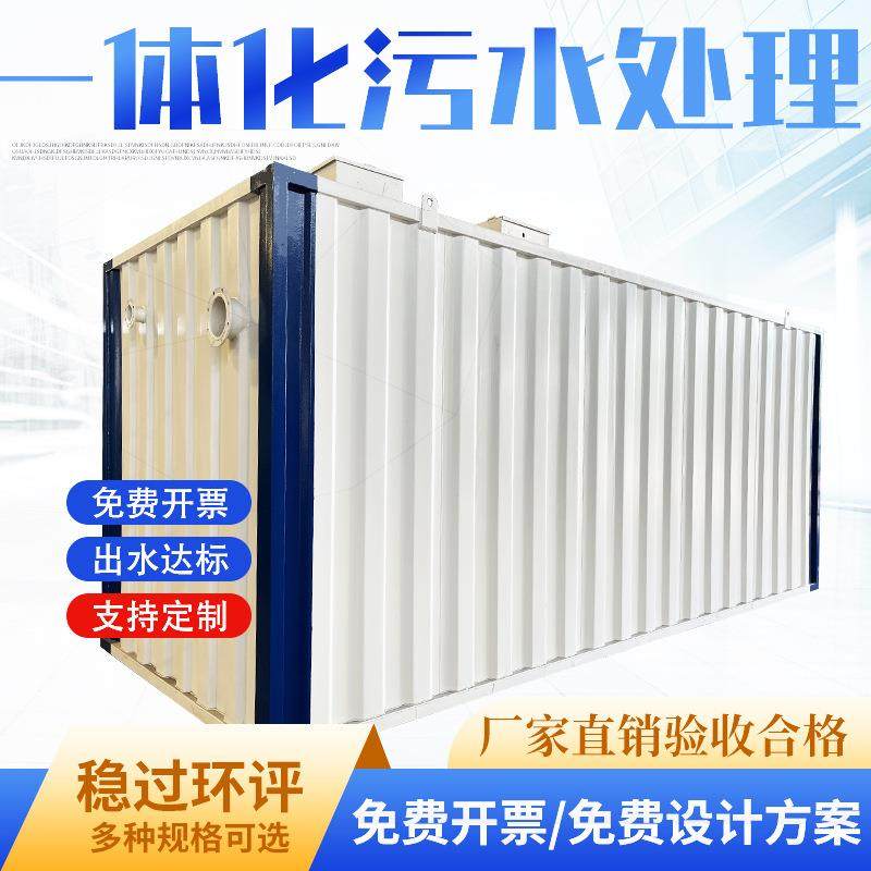 全自动一体化污水处理设备一体机废水农村污水处理环保设备,五金/工具,水质污染防治设备,淘宝优惠券,粉丝福利购,淘宝优惠卷