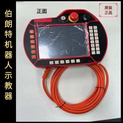 伯朗特配件机器人机械手操作器连线/皮套触控屏幕网路接口延长线