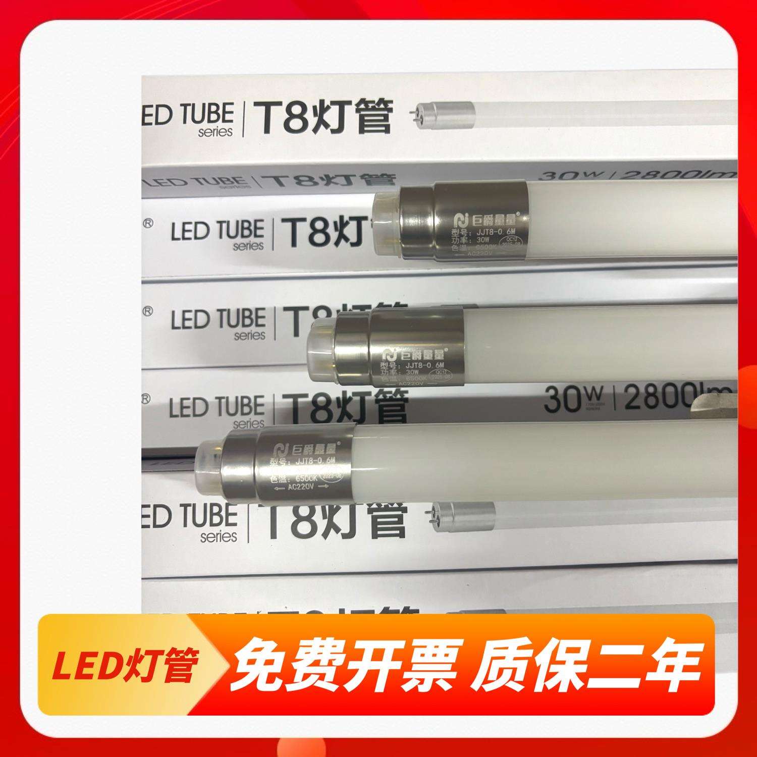 巨爵led灯管t8灯管节能灯长条灯管双端1.2米60W0.9m36瓦0.6米25w