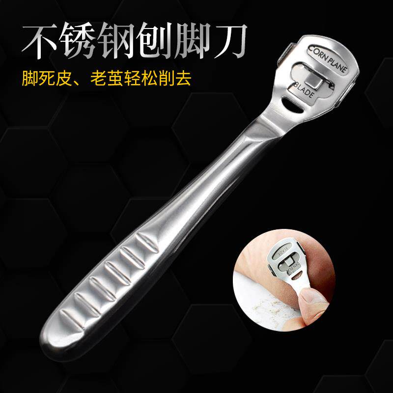 现货不锈钢修脚刀厚皮老茧轻松削脚刨刀脚后跟厚硬死皮老茧