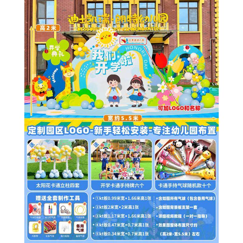 一年级幼儿园开学典礼布置装饰仪式感氛围气球签到背景墙kt板定制,节庆用品/礼品,气球,淘宝优惠券,粉丝福利购,淘宝优惠卷
