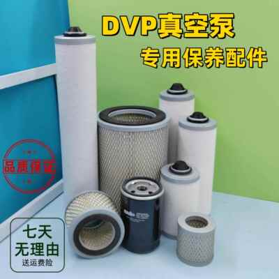 DVP真空泵油雾滤芯DVP1801032排气过滤器83RN006-025-A02保养配件