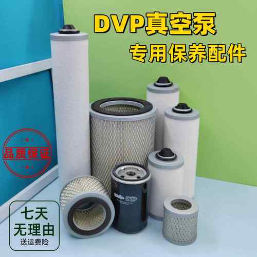 DVP真空泵油雾滤芯DVP1801032排气过滤器83RN006-025-A02保养配件