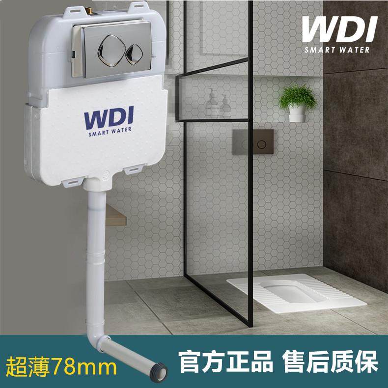 WDI隐藏式水箱家用蹲便器卫生间蹲坑蹲厕蹲便盆暗装入墙感应水箱