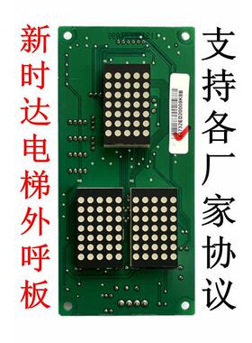 SM-04-VRK轿厢内显示板SM-04-VRF新时达电梯外呼板SM-04-VRE外招