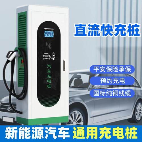 60W汽车快充桩酒店厂区通用商用运营充电桩大功率扫码直流充电桩