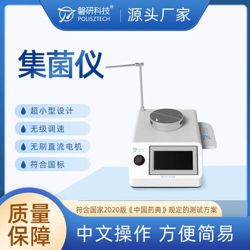 新一代智能集菌仪无菌制剂的检查、微生物限度全自动程控