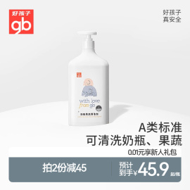 gb好孩子婴儿奶瓶清洁剂果蔬餐具清洗剂奶瓶洗洁精大瓶装800ml