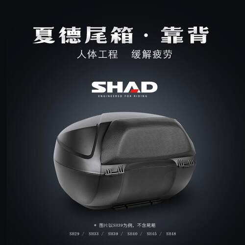 SHAD夏德尾箱靠背机车后备箱靠垫SH29/33/39/40/45/48后背垫