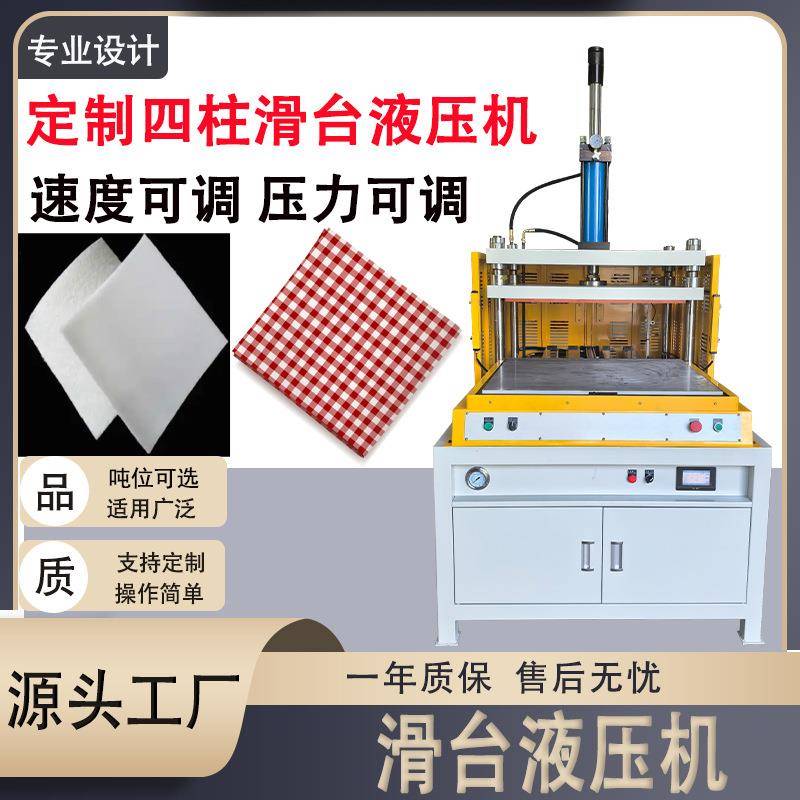 厂家四柱滑台液压机裁切皮服鞋饰压力机非标定制四柱滑台液压机