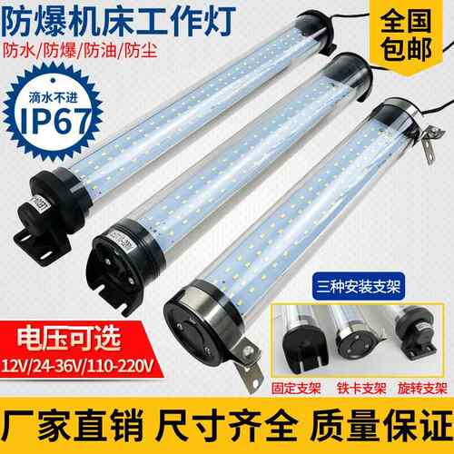 JY37数控机床工作灯LED防爆防水管型车床萤光灯CNC加工中心照明灯