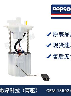 昂科拉两驱 13592492 13592469 13592381 13575955 燃油泵总成